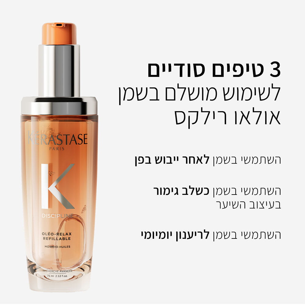 שלושה טיפים סודיים לשימוש מושלם בשמן אולאו רילקס. השתמשי בשמן לאחר ייבוש בפן. השתמשי בשמן כשלב גימור בעיצוב השיער. השתמשי בשמן לרענון יומיומי.